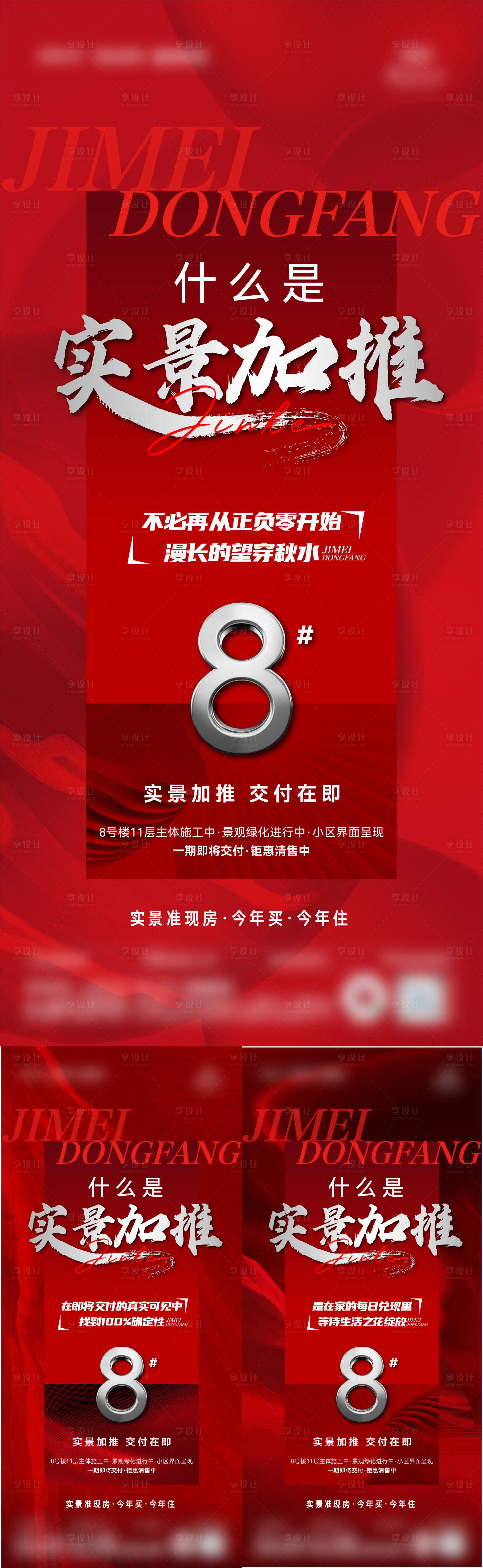 源文件下載【熱銷加推海報】編號：43790027073458720