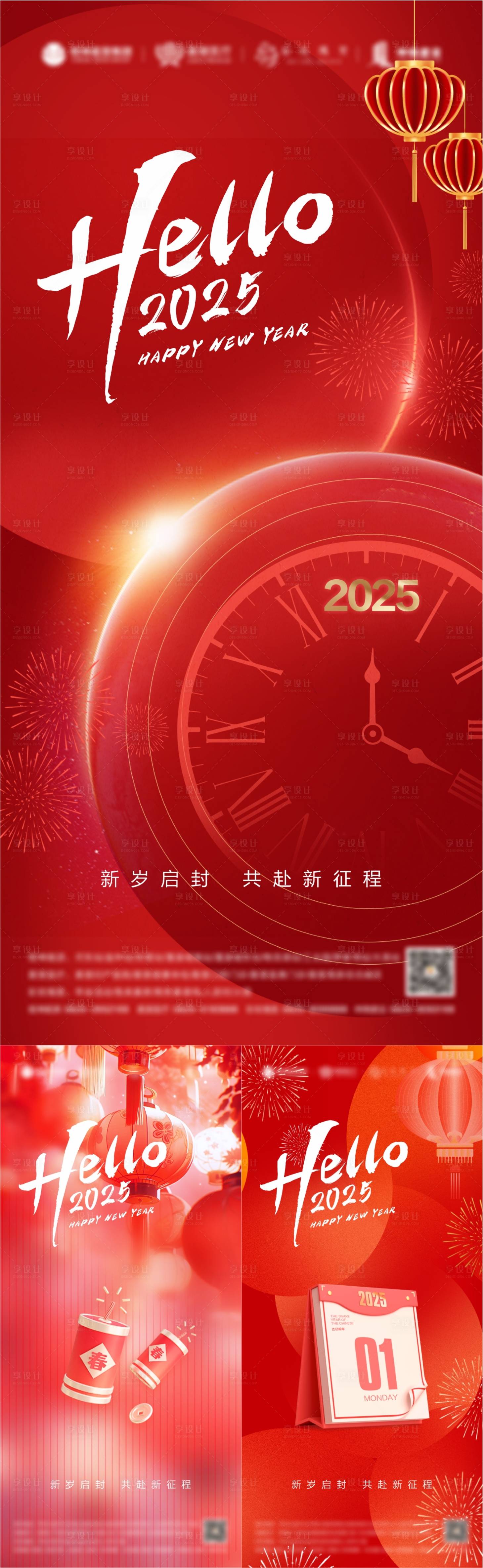 源文件下载【元旦节喜庆海报】编号：96180027175813995