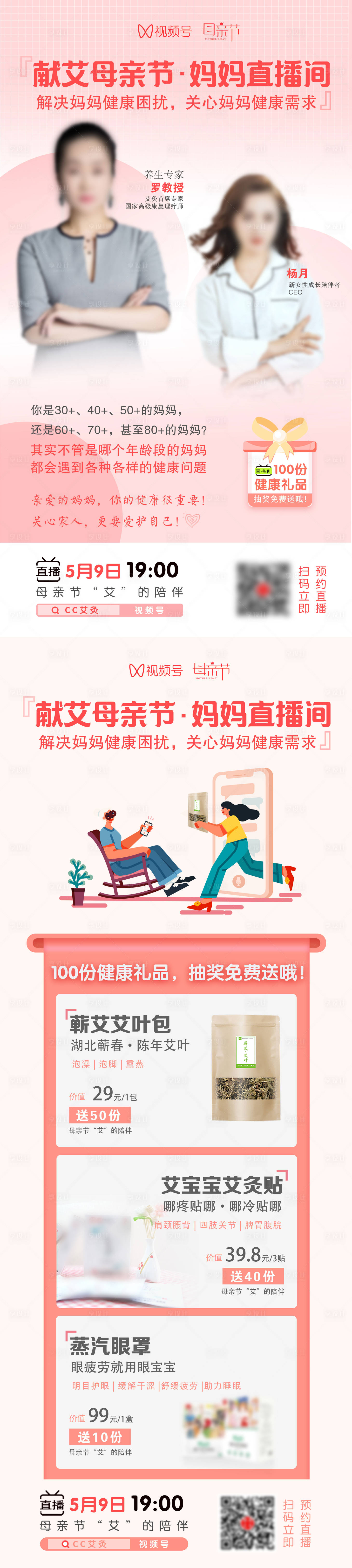 源文件下载【享设计】搜索编号：31210027466754721【母亲节直播间长图】