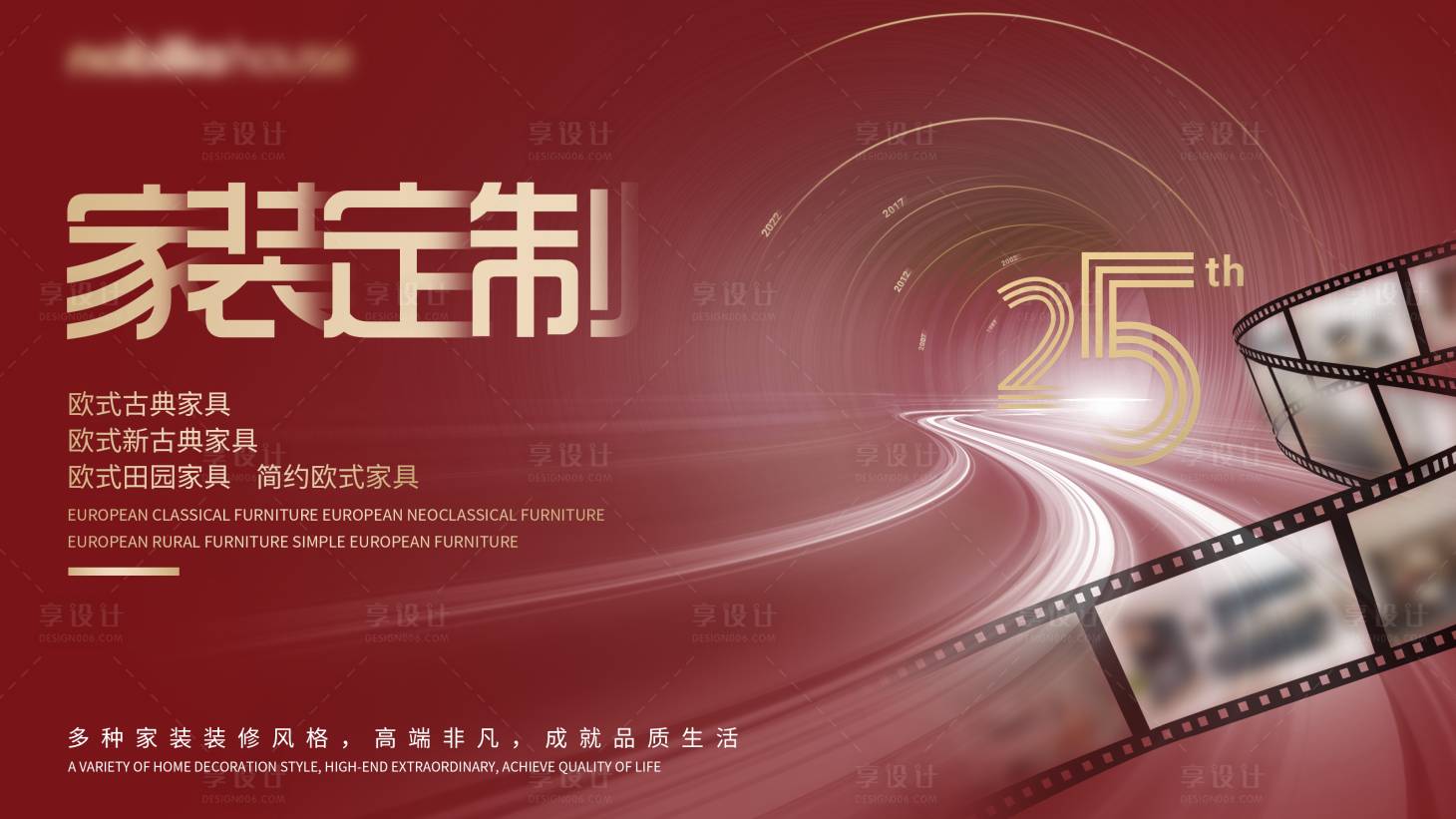 源文件下載【享設計】搜索編號：80280027502259857【家居定制活動背景板】