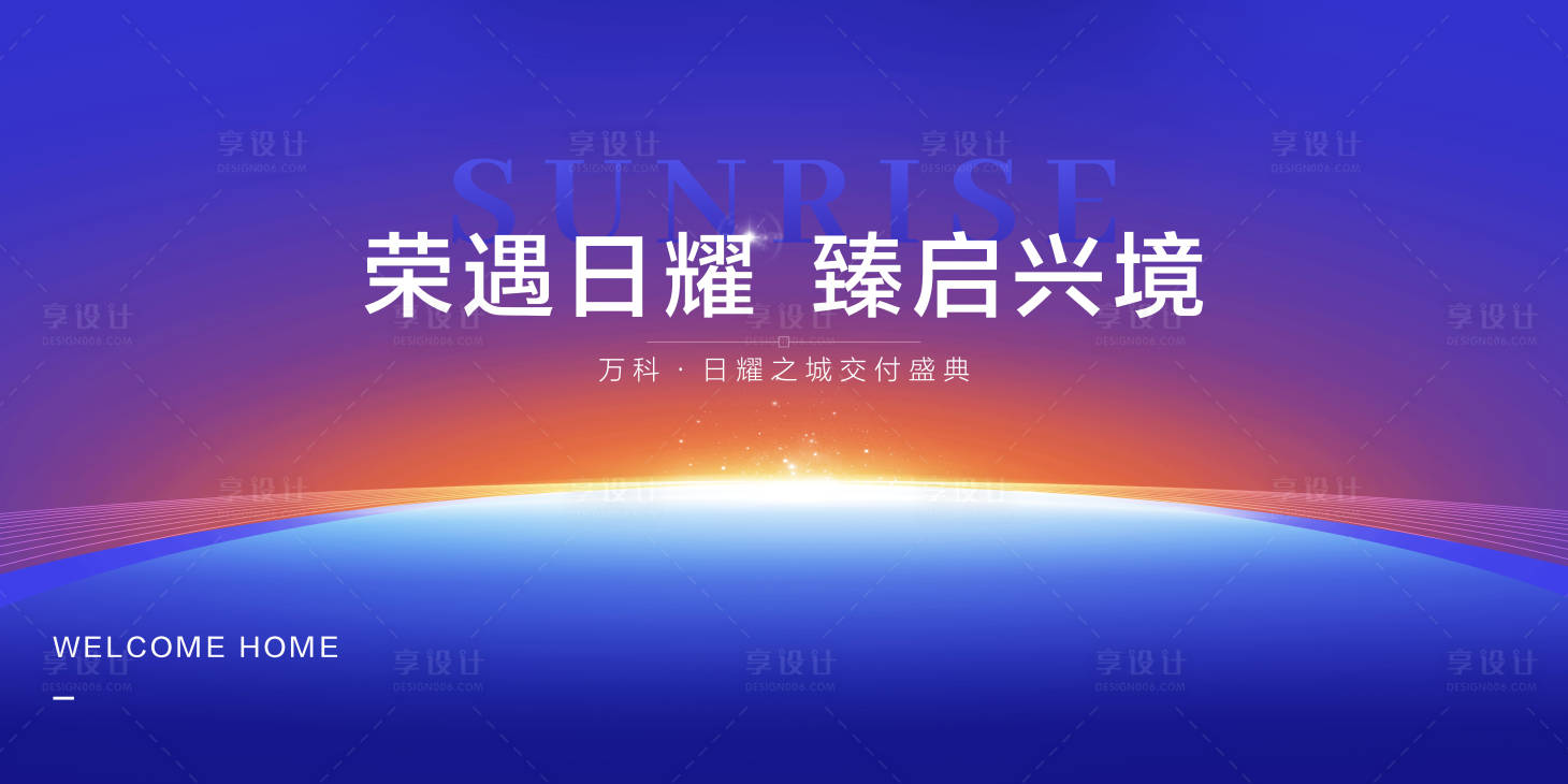 源文件下載【享設計】搜索編號：52470027146433467【地產交付展板 】