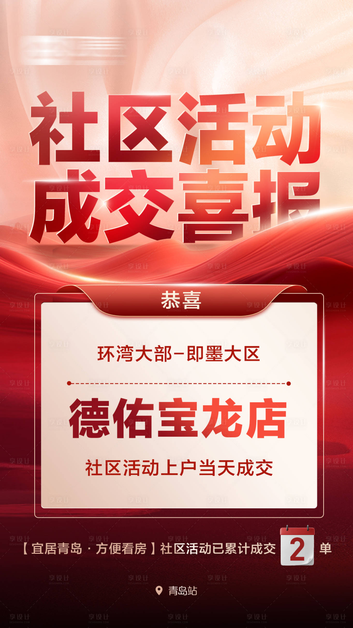源文件下載【享設計】搜索編號：61500027238185345【成交喜報海報】