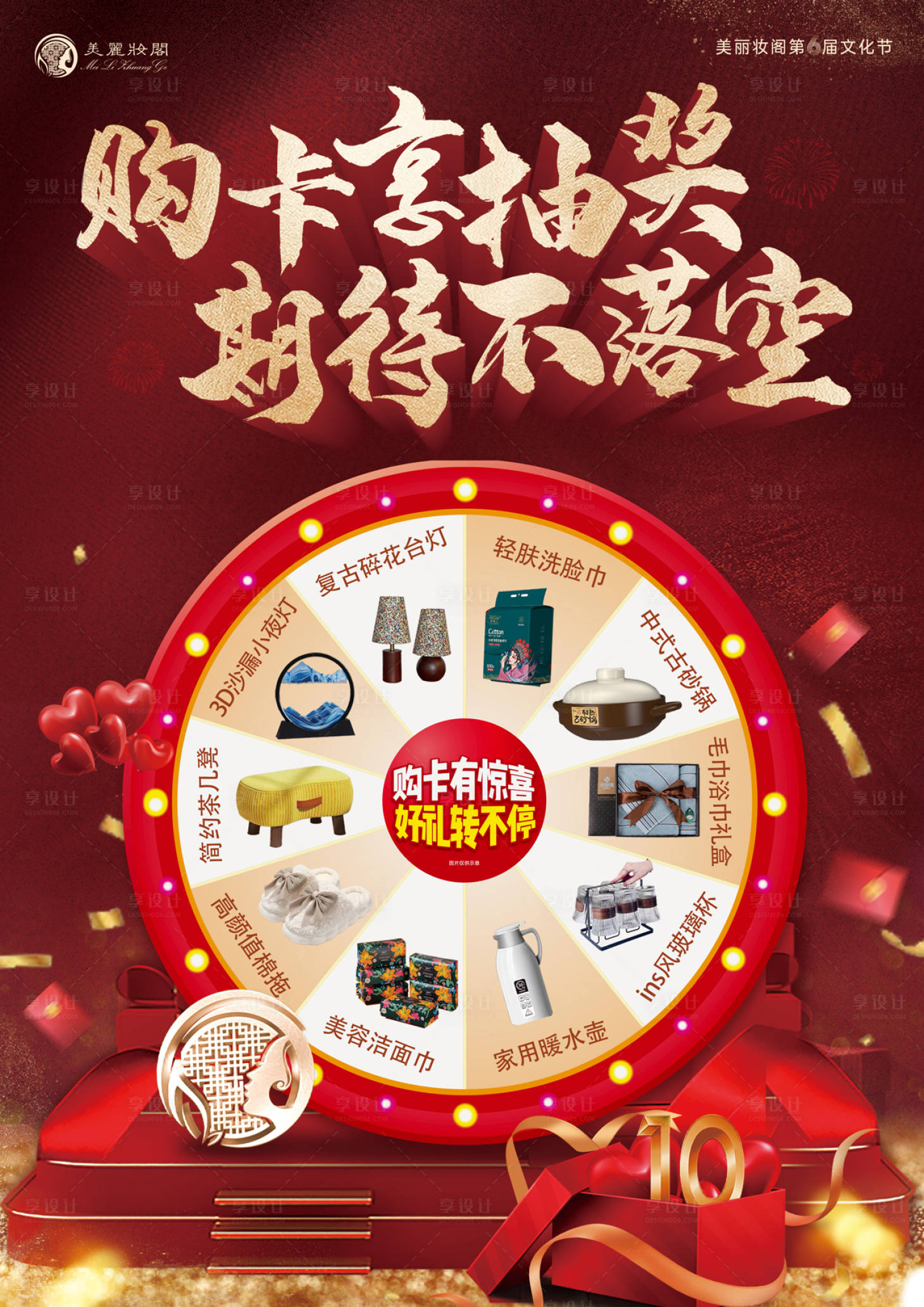 源文件下載【享設計】搜索編號：80850027339391043【醫美臺卡轉盤抽獎禮品套餐卡項活動海報】
