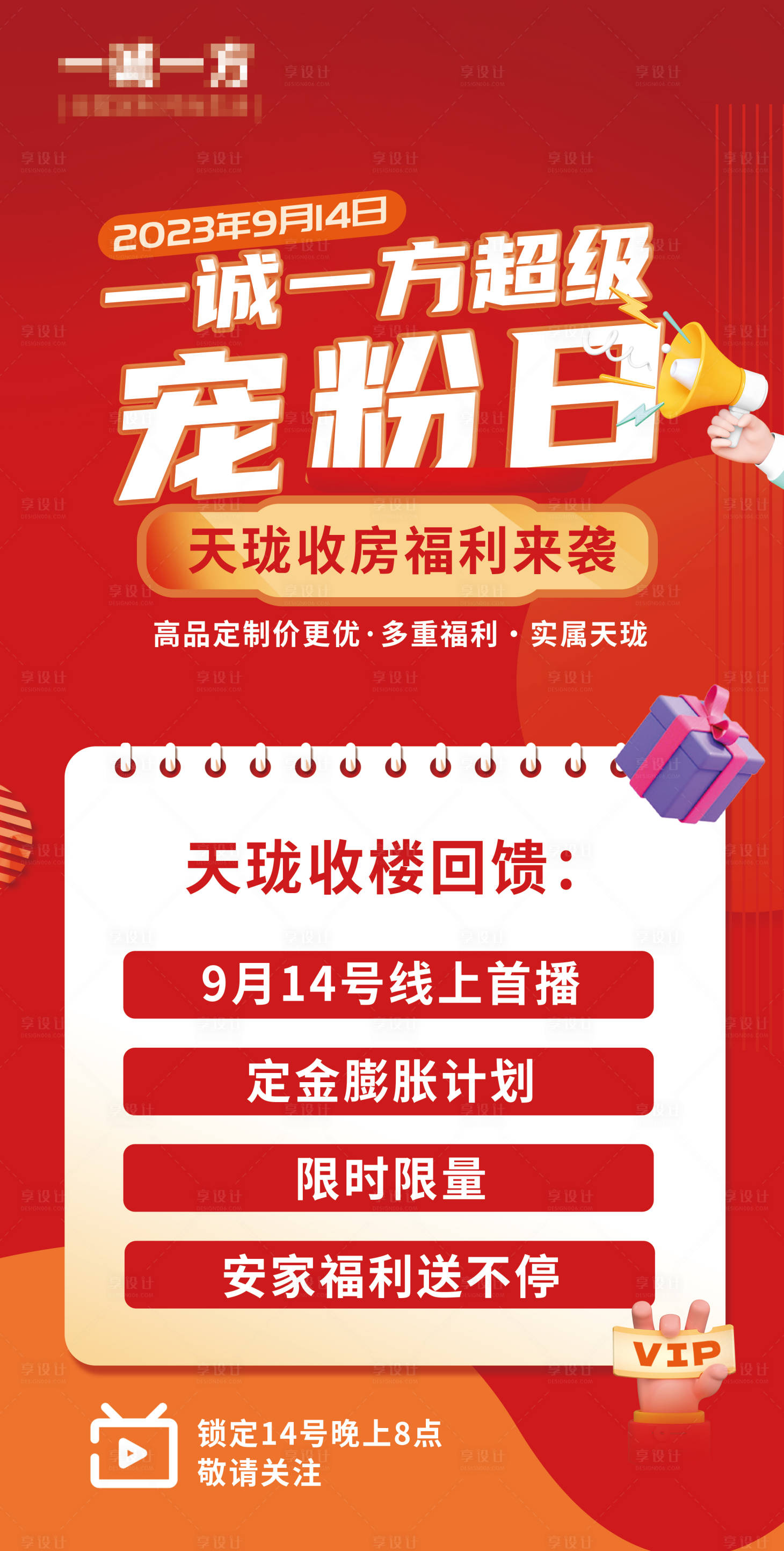 源文件下載【直播宣傳海報】編號：55370027452323472