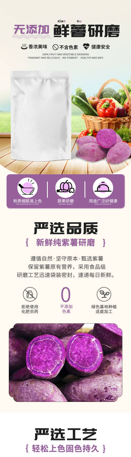 紫薯粉电商详情页设计