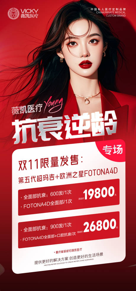 源文件下载【医美活动卡项抗衰双十一就能】编号：89360027242776322