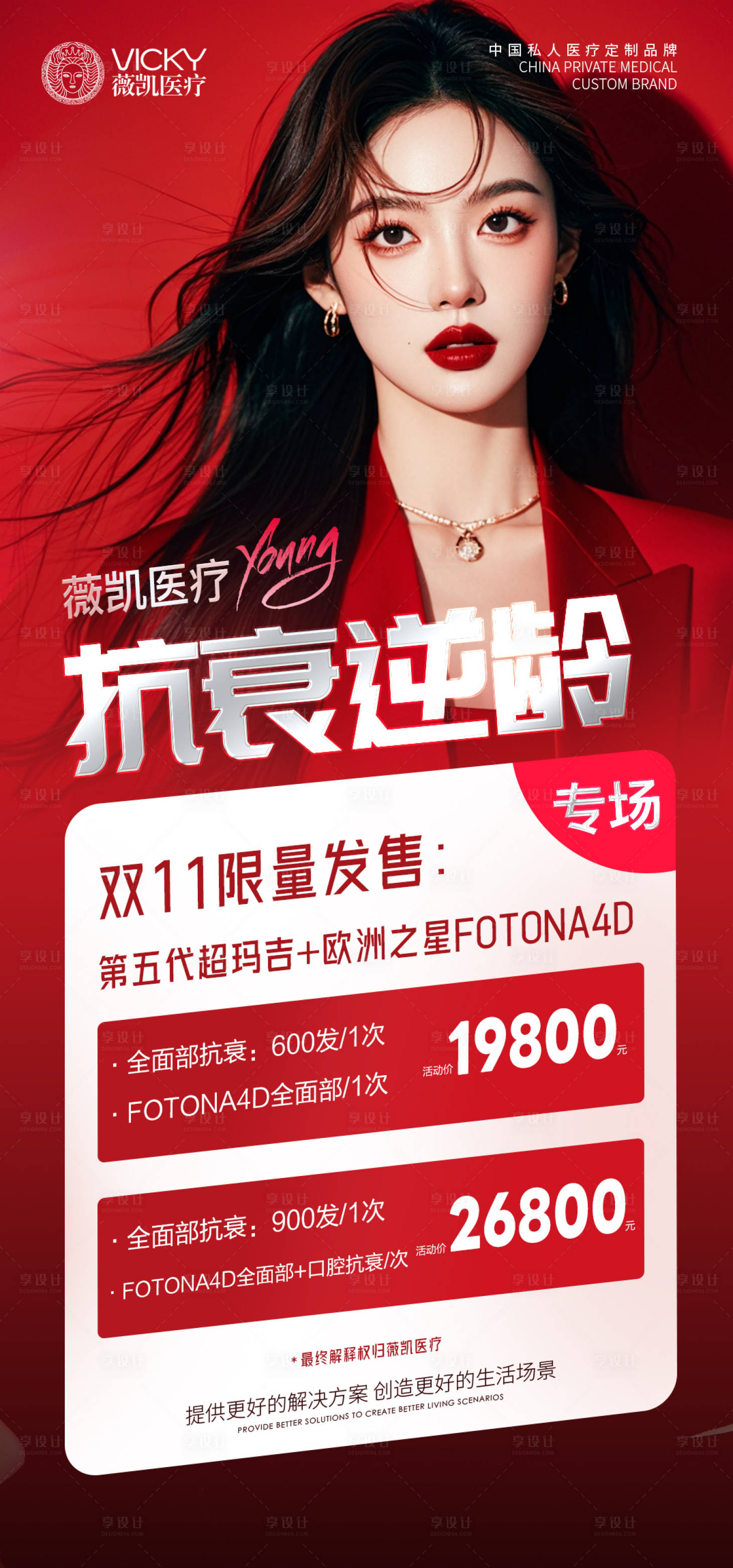 源文件下载【医美活动卡项抗衰双十一就能】编号：89360027242776322