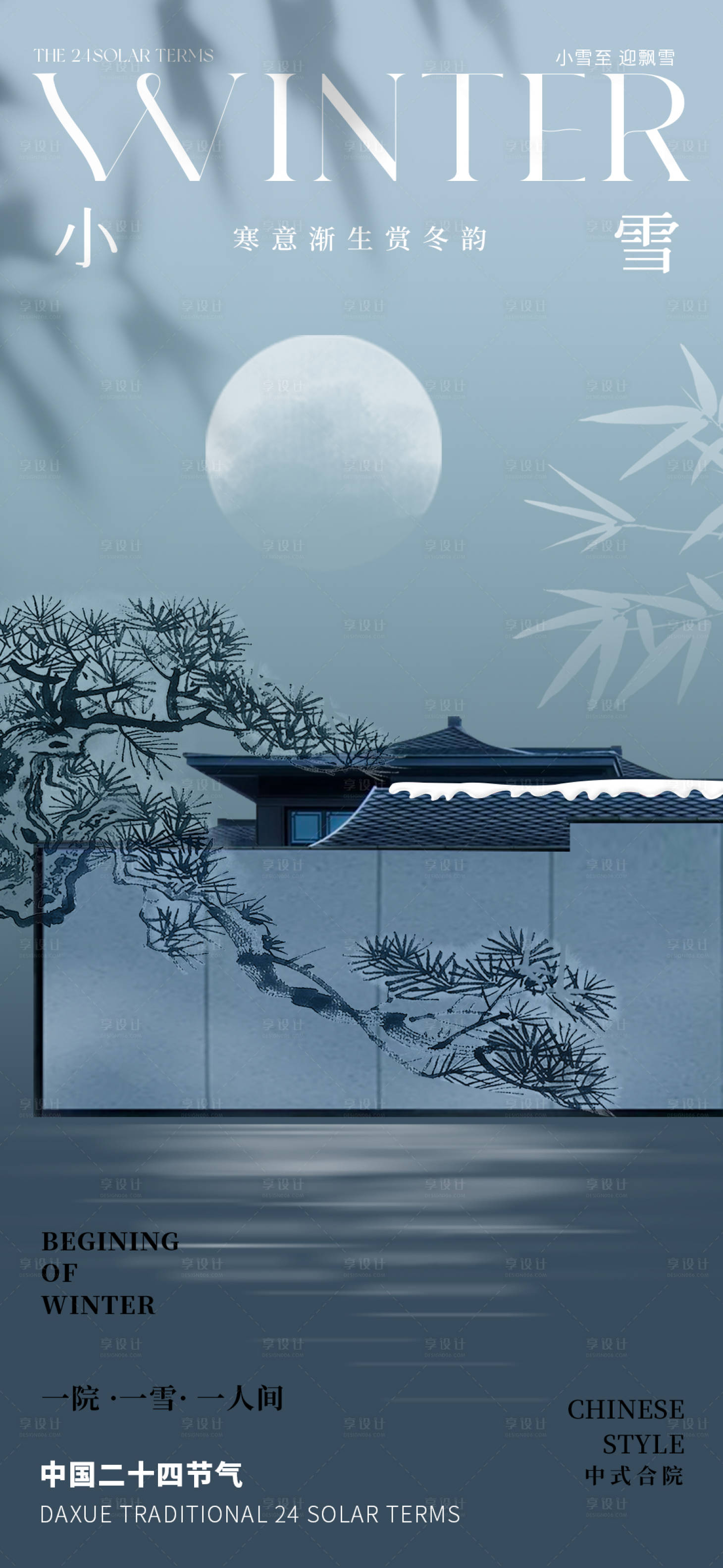源文件下載【享設計】搜索編號：80300027414253089【小雪大雪意境地產節(jié)氣海報】