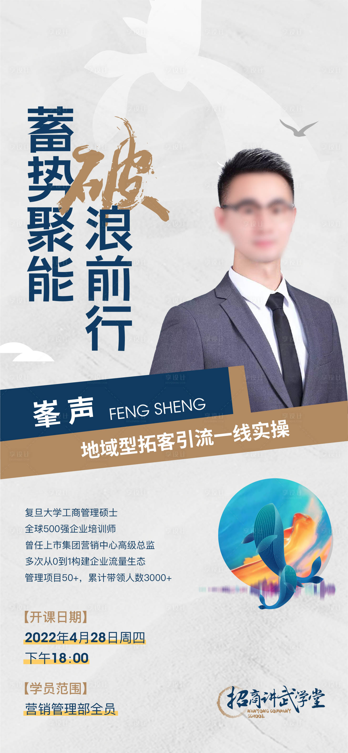 源文件下载【享设计】搜索编号：98220027374377596【培训管理海报】