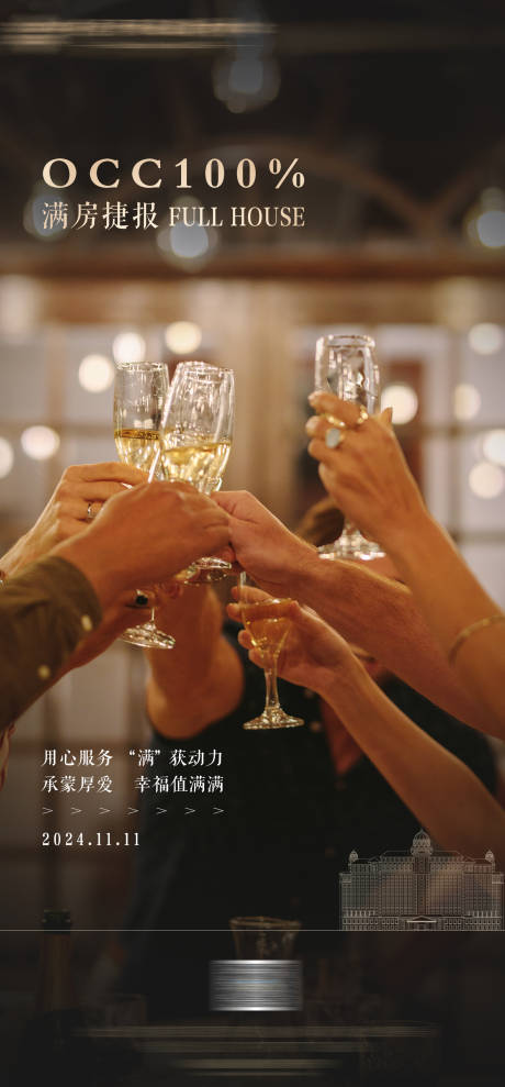 源文件下载【酒店满房海报】编号：45210027265572279