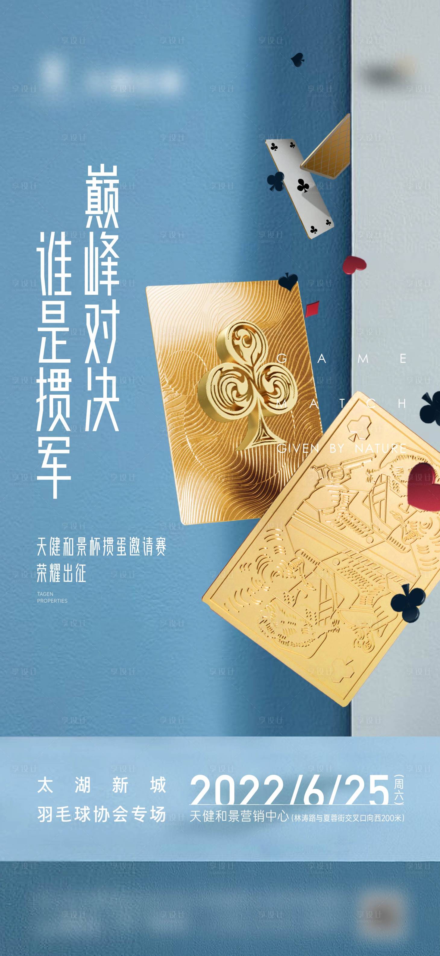 源文件下載【享設計】搜索編號：60580026798225836【摜蛋撲克活動】