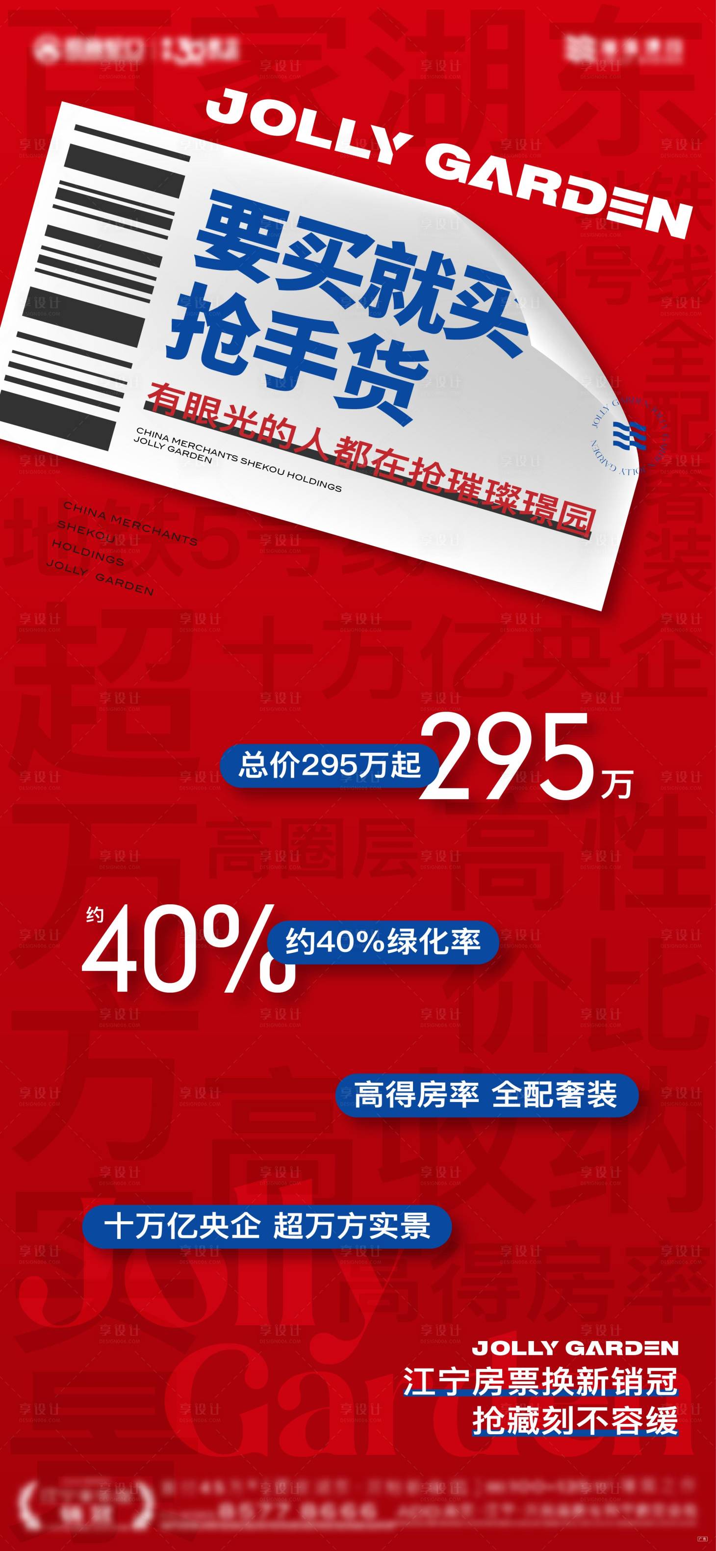 源文件下载【享设计】搜索编号：73000027234376485【热销大字报数据价值点红稿】