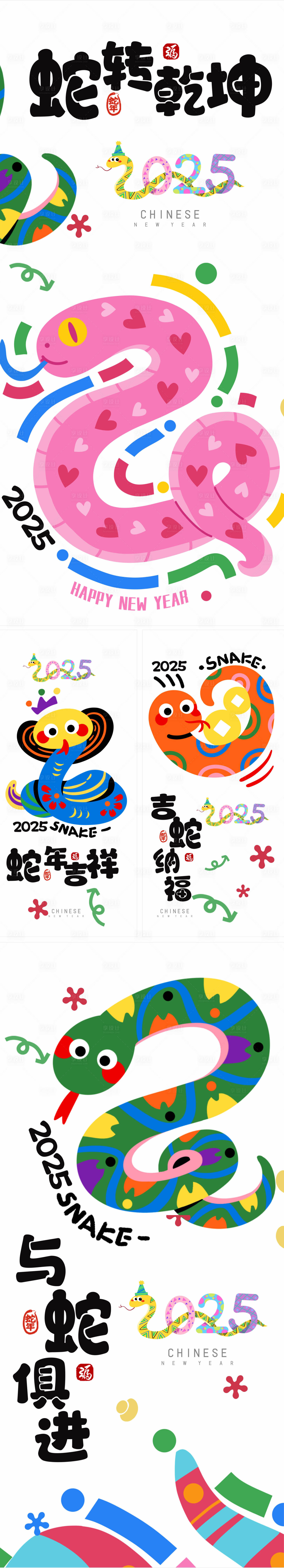 源文件下载【享设计】搜索编号：90940027297756634【2025蛇年元素设计】