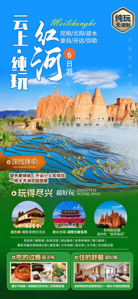 源文件下载【享设计】搜索编号：31670027404459382【云南旅游海报】