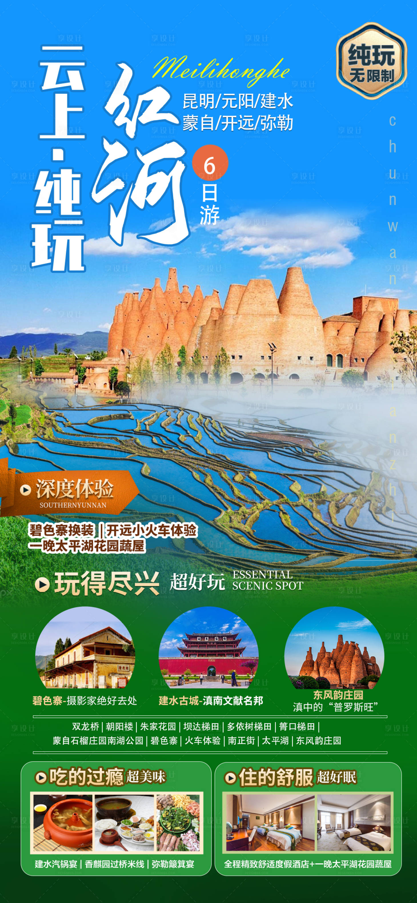 源文件下载【享设计】搜索编号：31670027404459382【云南旅游海报】