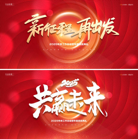 源文件下载【享设计】搜索编号：53690027380523476【年会背景】