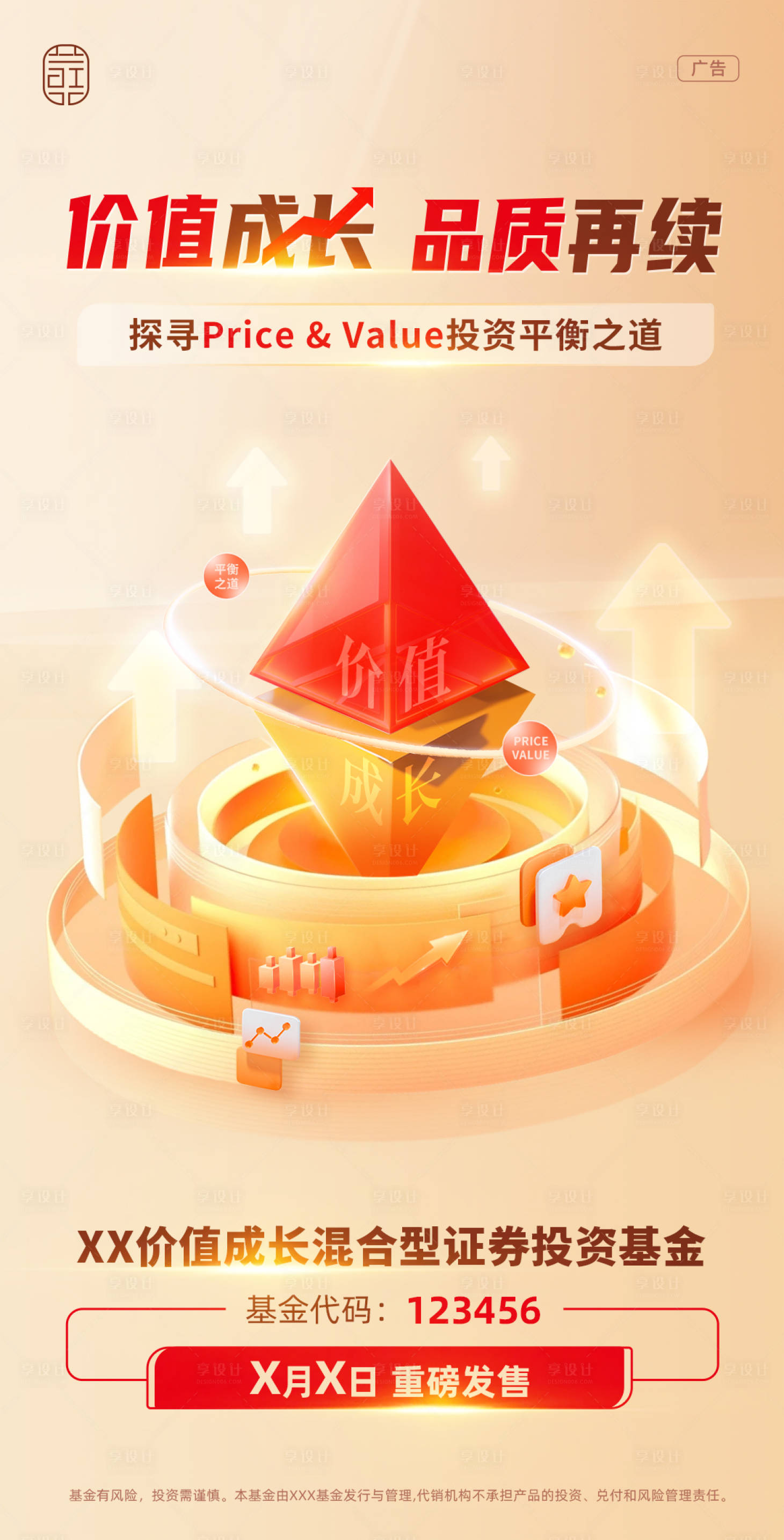 源文件下载【享设计】搜索编号：47960027114905685【金融成长海报】