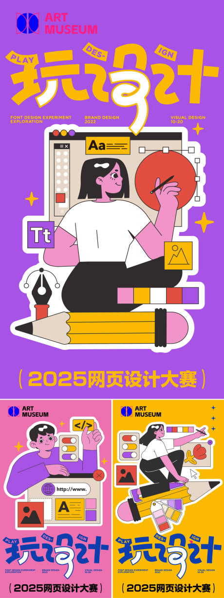 源文件下载【设计师扁平化插画系列海报】编号：91160027160071471