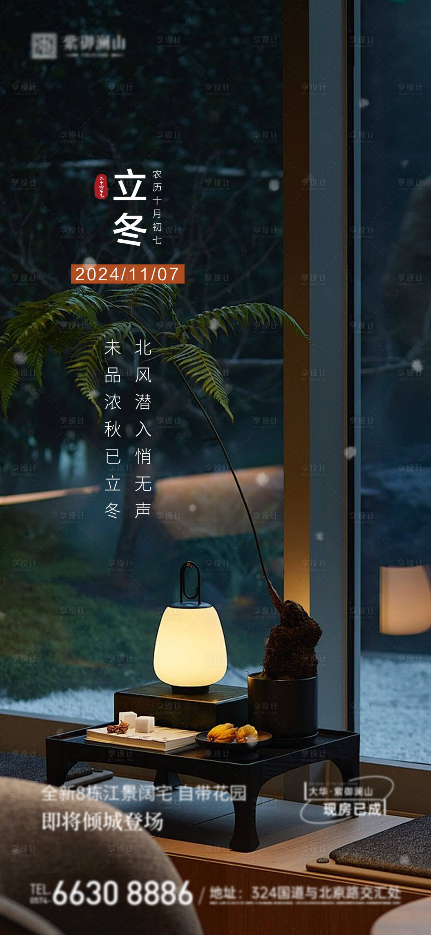 源文件下载【享设计】搜索编号：46420027067327773【地产立冬节气海报】