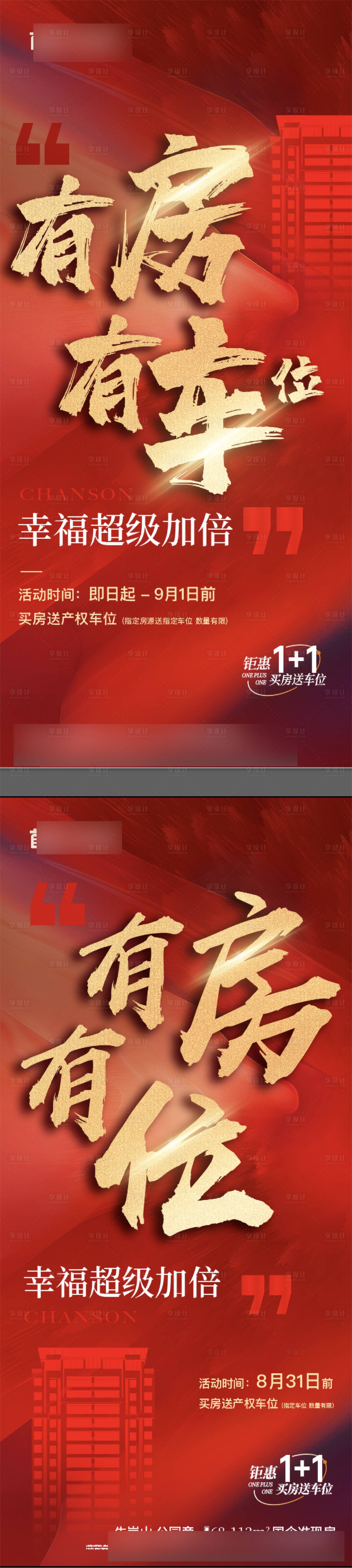 源文件下載【享設(shè)計(jì)】搜索編號(hào)：47480027310507757【地產(chǎn)車(chē)位刷屏海報(bào)】