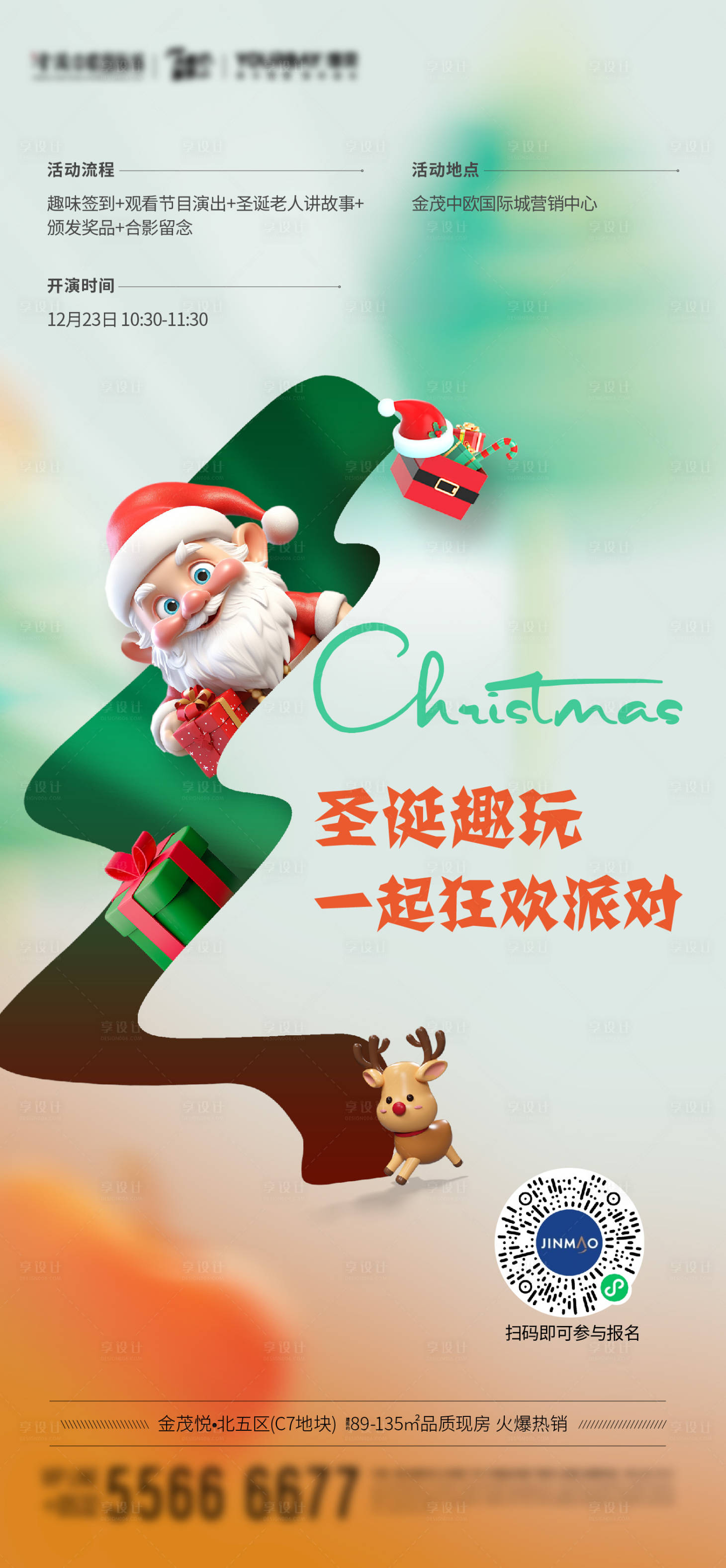 源文件下载【享设计】搜索编号：53840027275855576【地产圣诞节海报】