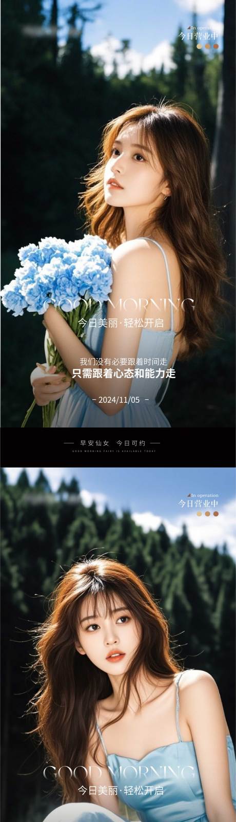 源文件下载【享设计】搜索编号：81180027117091905【医美早安图海报】