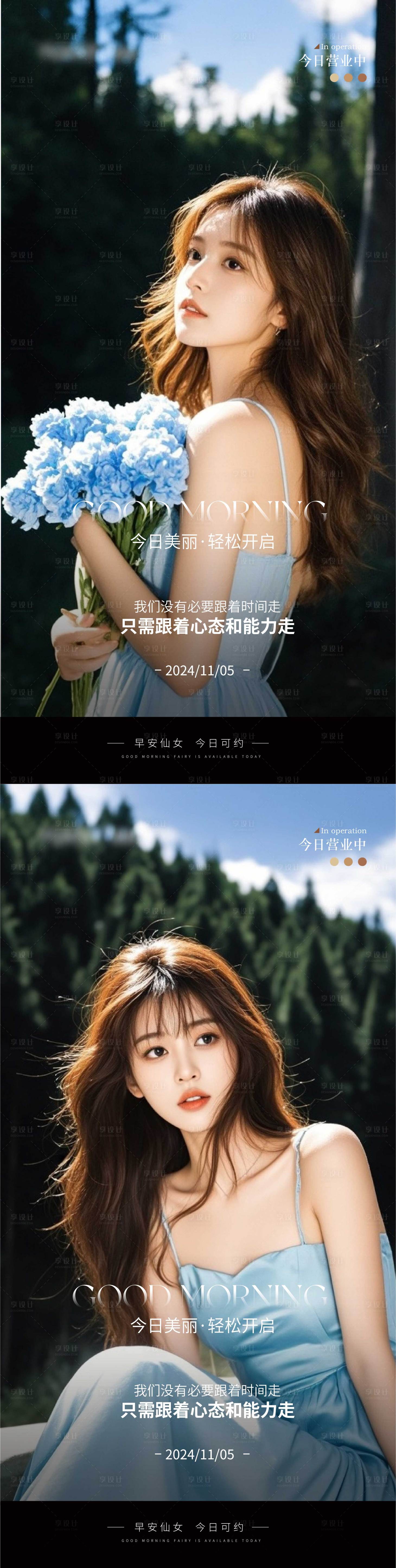 源文件下载【享设计】搜索编号：81180027117091905【医美早安图海报】