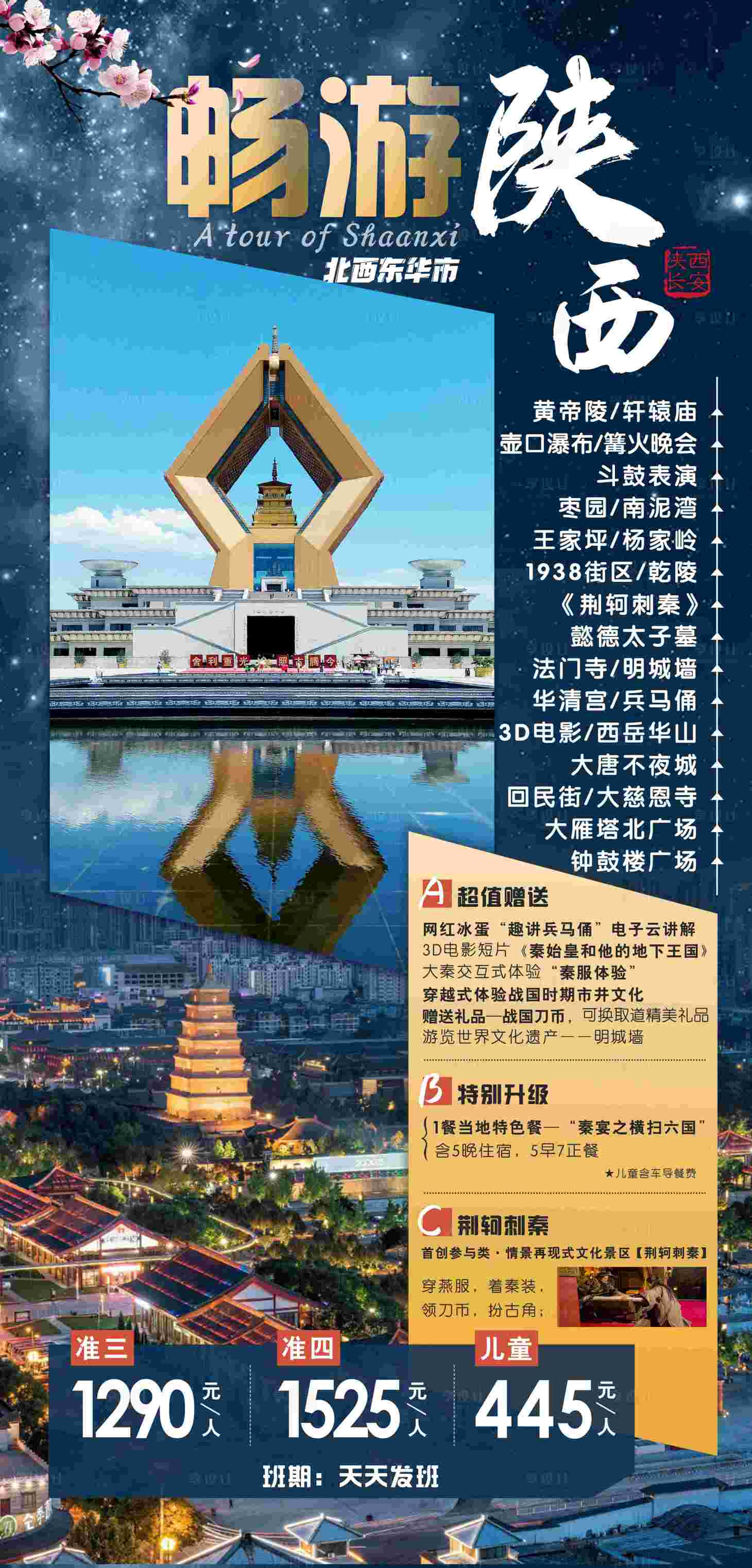 源文件下载【畅游陕西】编号：13650027144577161