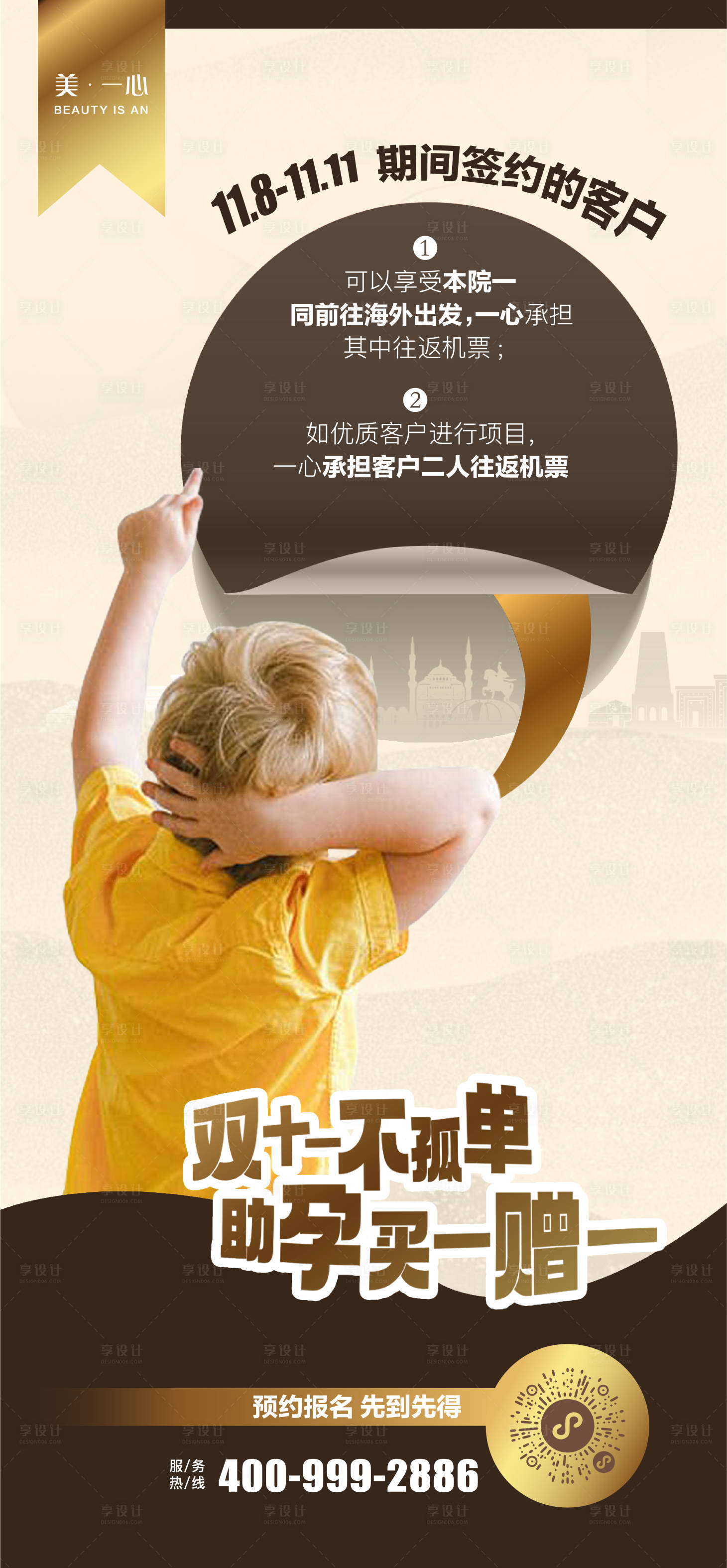 源文件下載【享設計】搜索編號：32680027199658718【雙十一促銷婦產醫療產康海報】