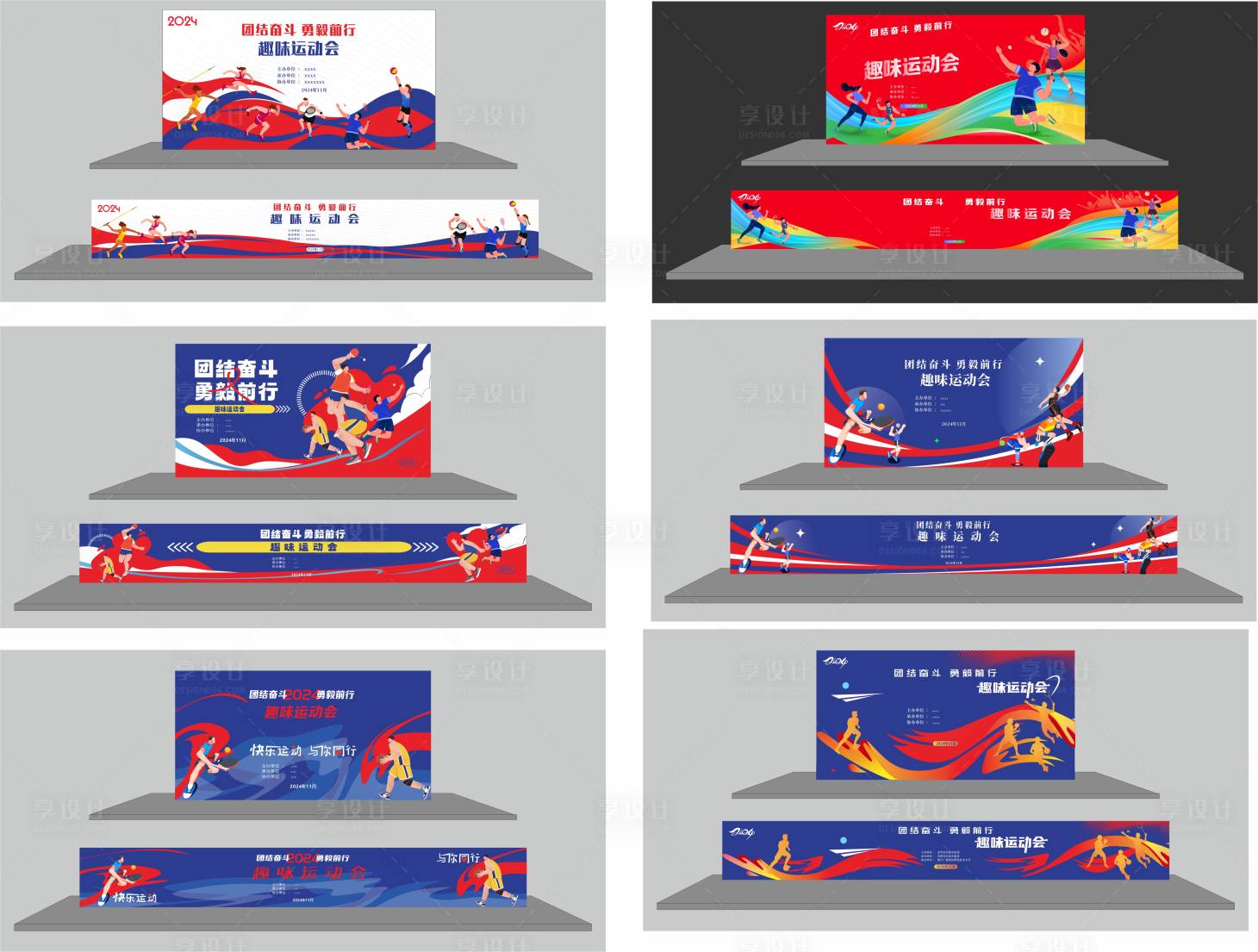 源文件下载【享设计】搜索编号：99020027266148928【趣味运动会科技蓝党建活动背景板】