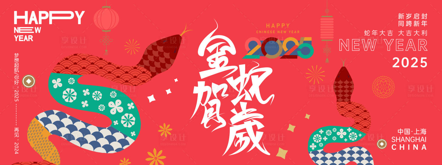 源文件下载【享设计】搜索编号：67630027324295677【金蛇贺岁主画面】