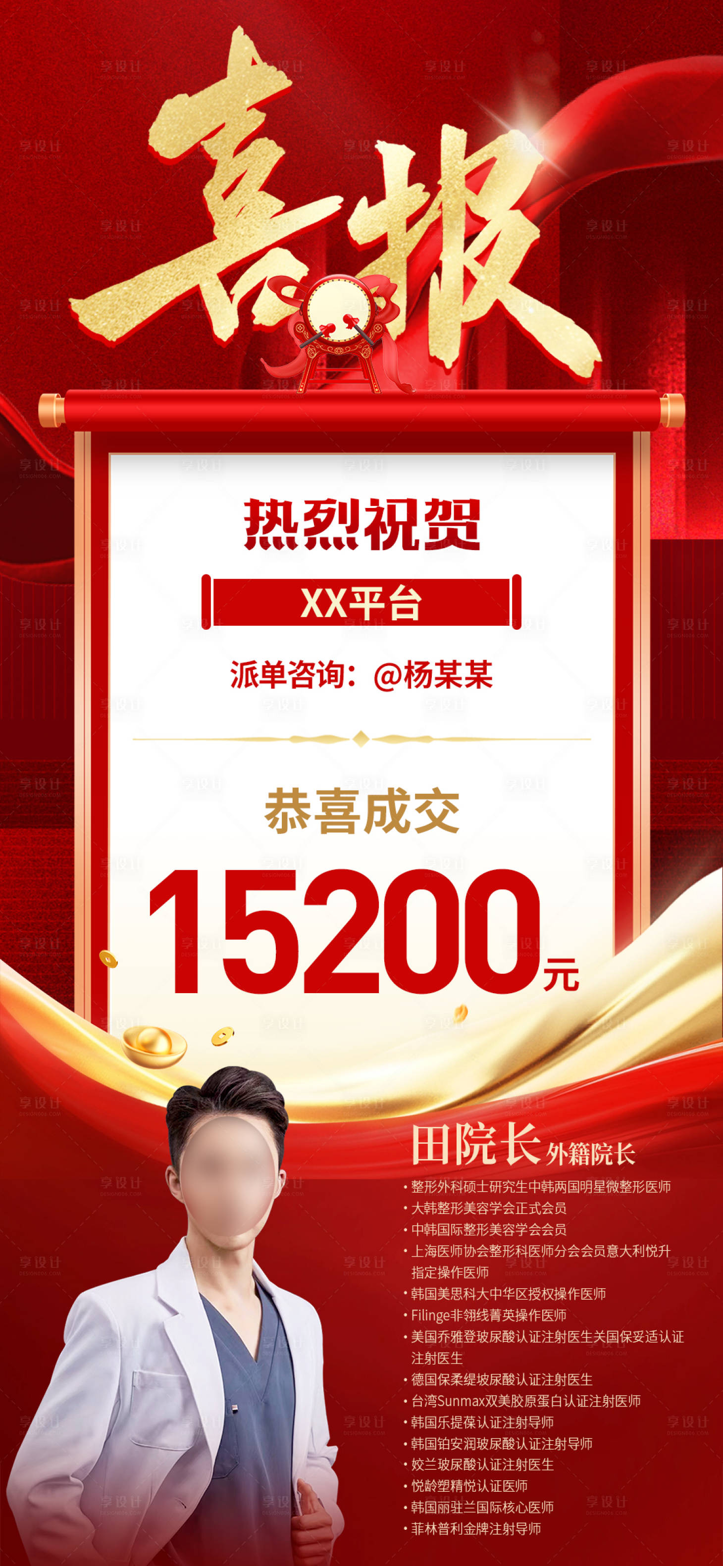 源文件下载【享设计】搜索编号：69550027220468120【医美喜报】