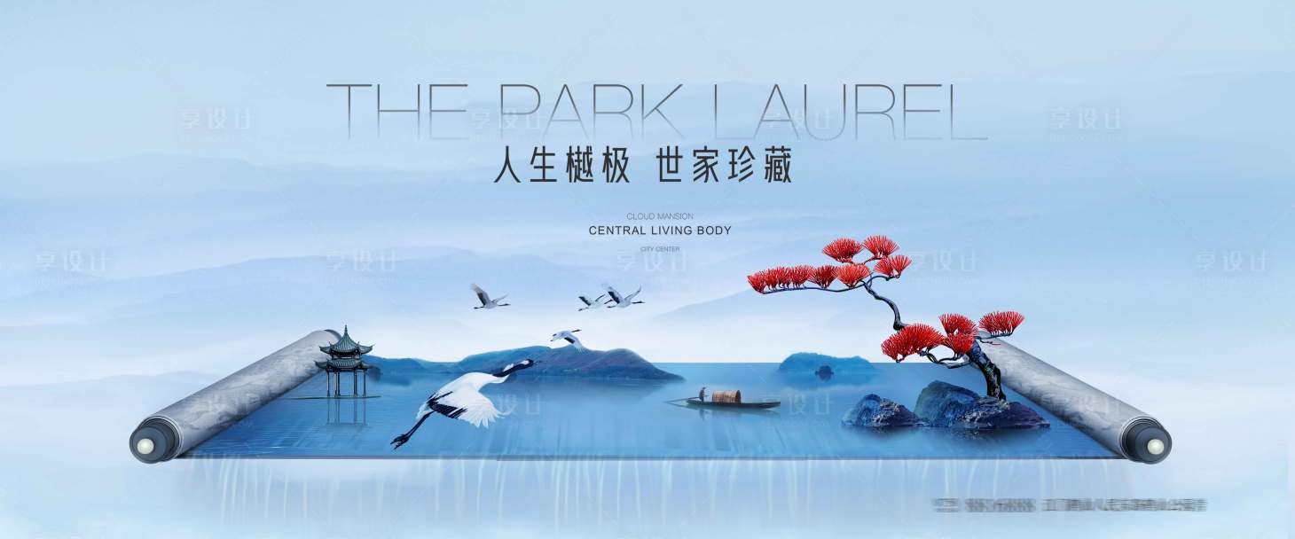 源文件下载【享设计】搜索编号：59250027170676113【地产中式形象稿】