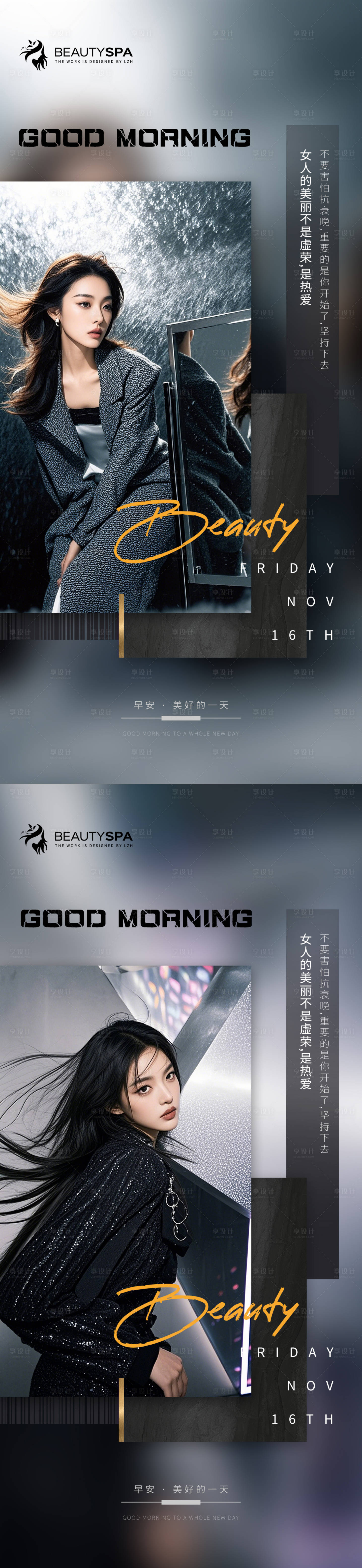 源文件下載【享設(shè)計(jì)】搜索編號(hào)：95920027102832537【醫(yī)美早安日簽系列海報(bào)】