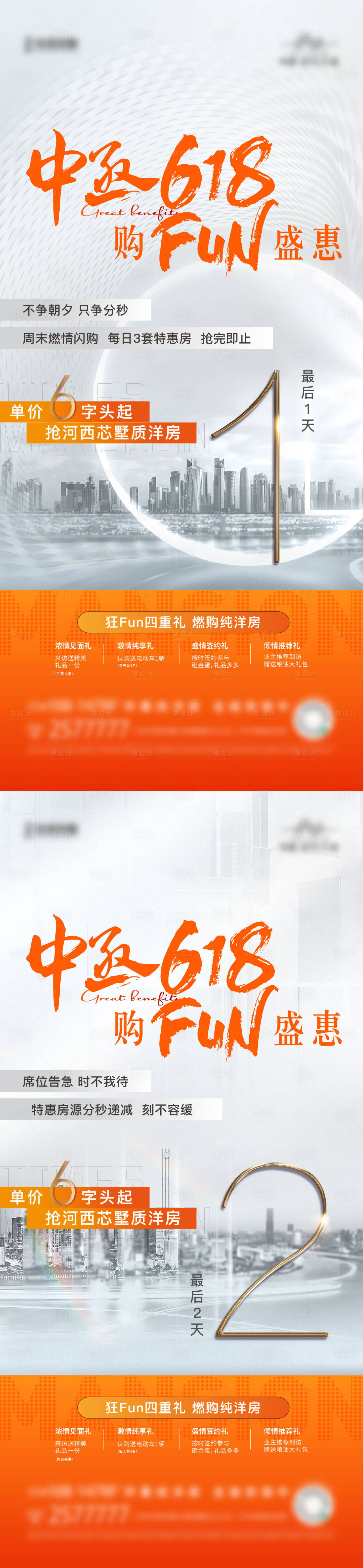 源文件下載【享設計】搜索編號：54530027418317769【618熱銷海報】