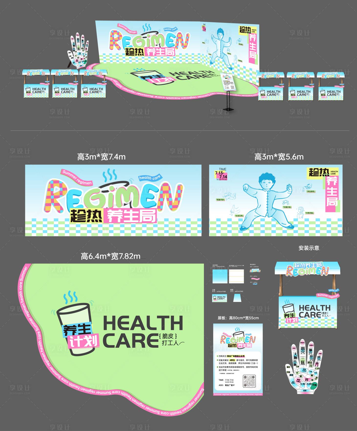 源文件下載【養生活動主視覺設計 活動設計展板設計】編號：73930027515218811