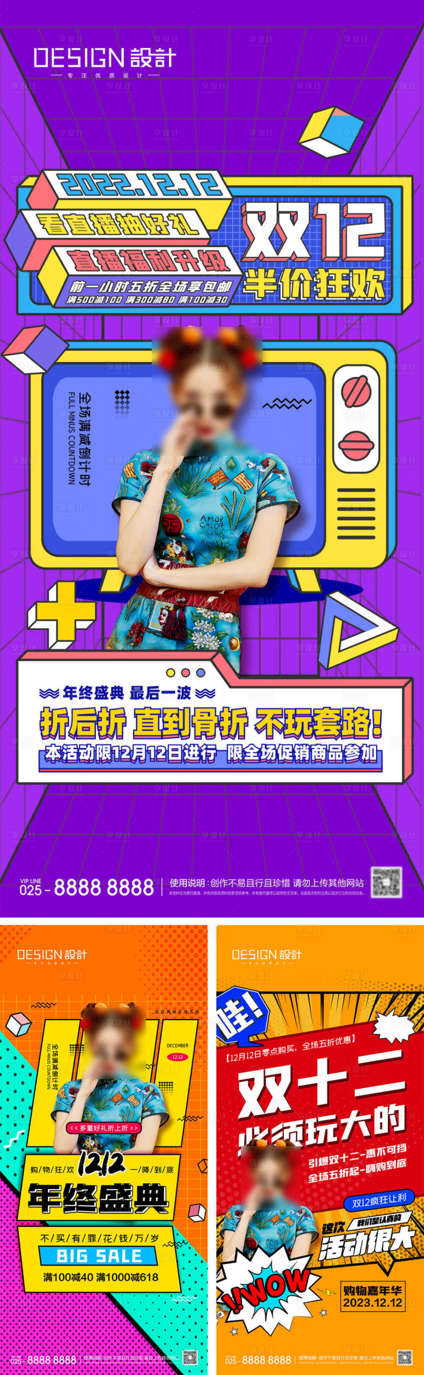 源文件下載【雙十二年終盛典海報】編號：48790027536925231
