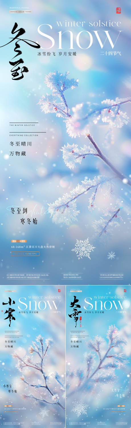 源文件下载【地产大雪冬至小寒树枝雪花海报】编号：85230027604272954