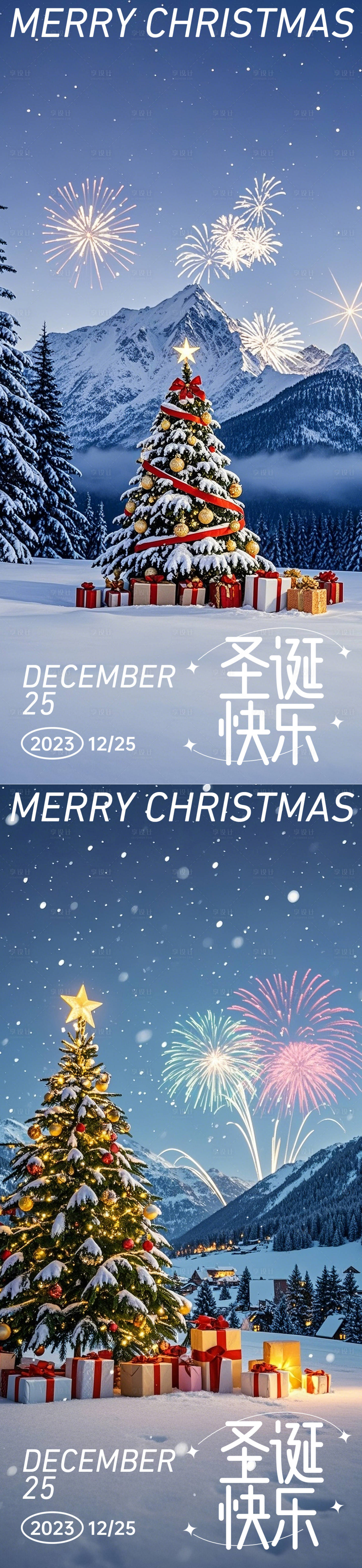 源文件下载【圣诞节海报】编号：81080027437163545