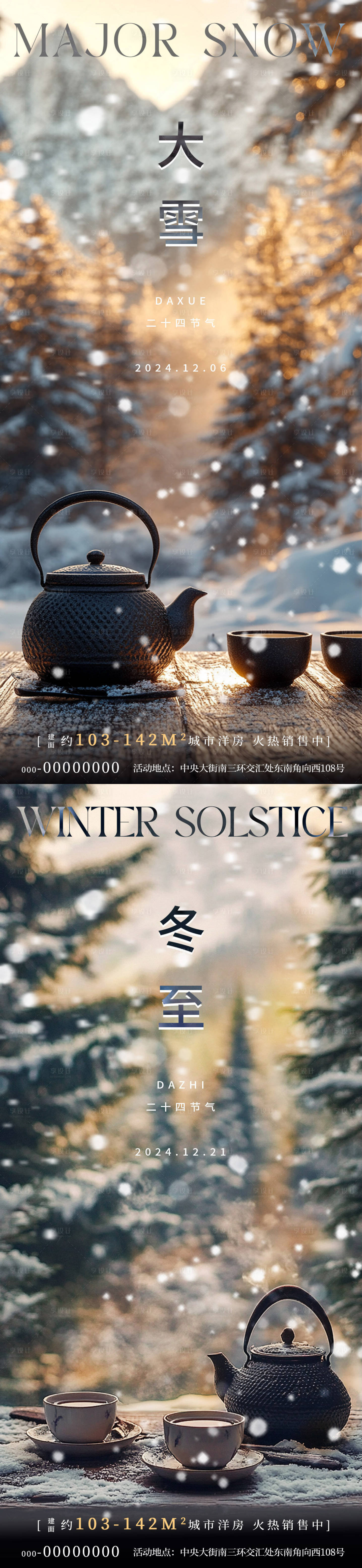 源文件下載【大雪冬至海報】編號：37680027604143425