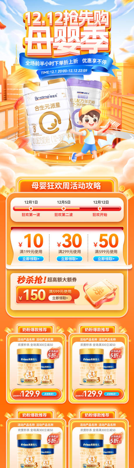 源文件下載【雙12奶粉母嬰嬰幼兒年終好價節電商詳】編號：36340027496186804