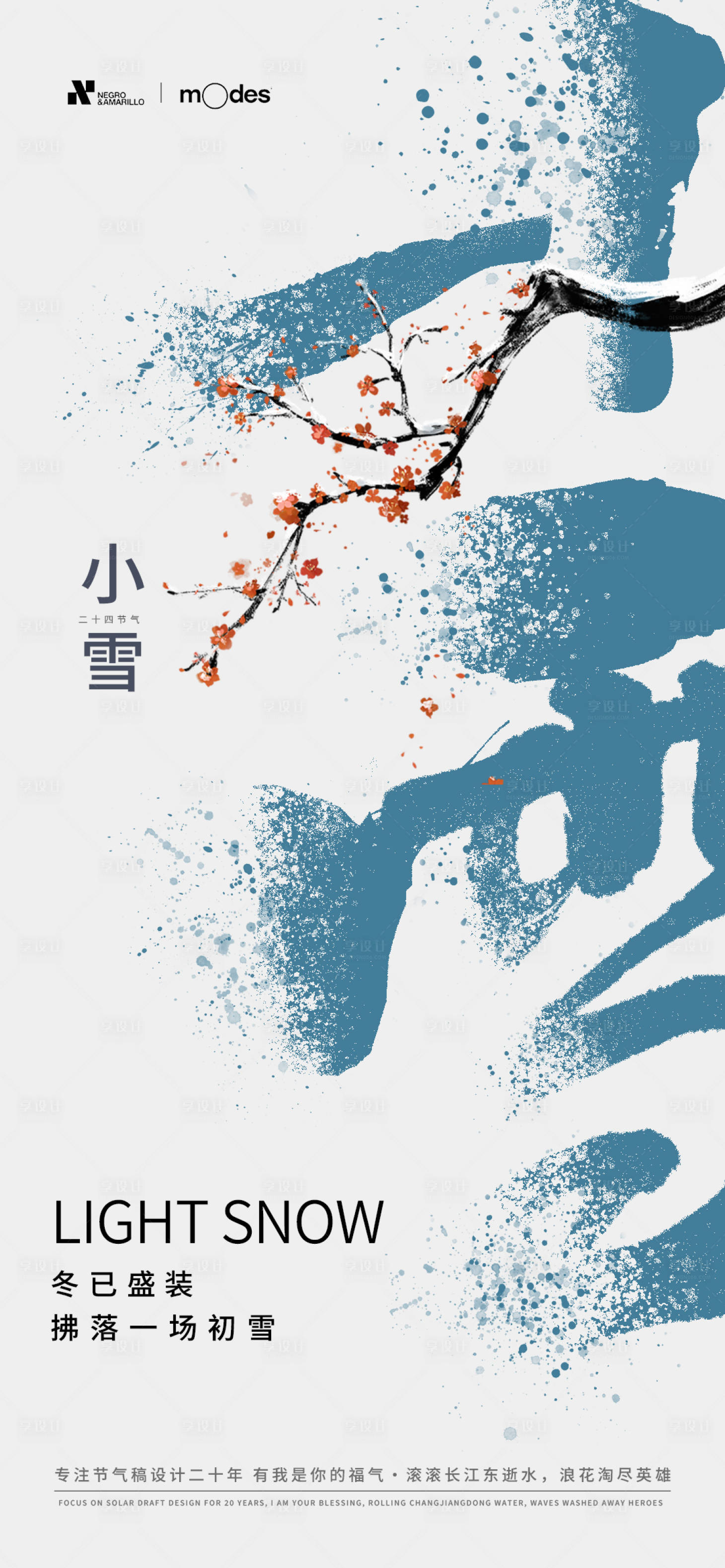 源文件下载【享设计】搜索编号：85460027162027637【小雪节气】