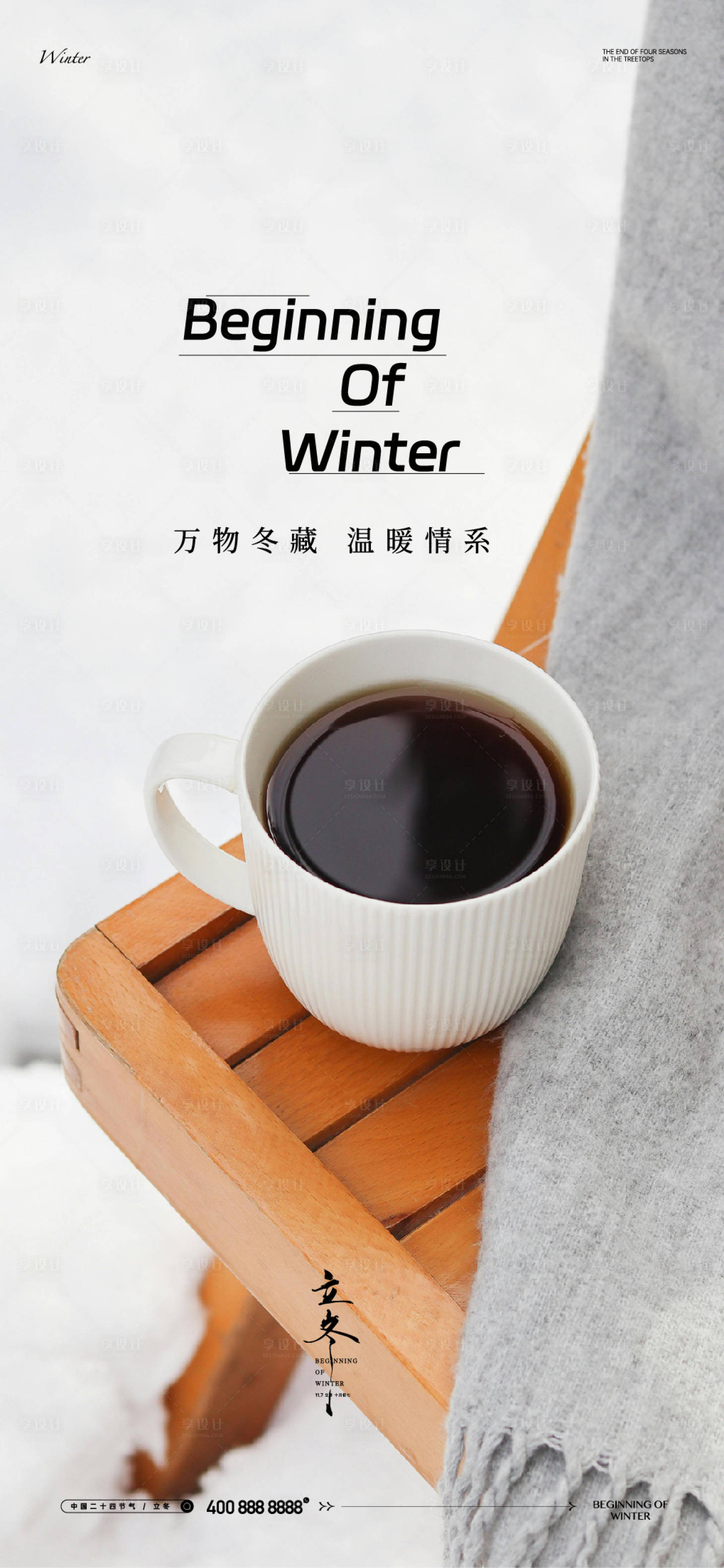 源文件下载【享设计】搜索编号：86690027104898381【立冬海报】