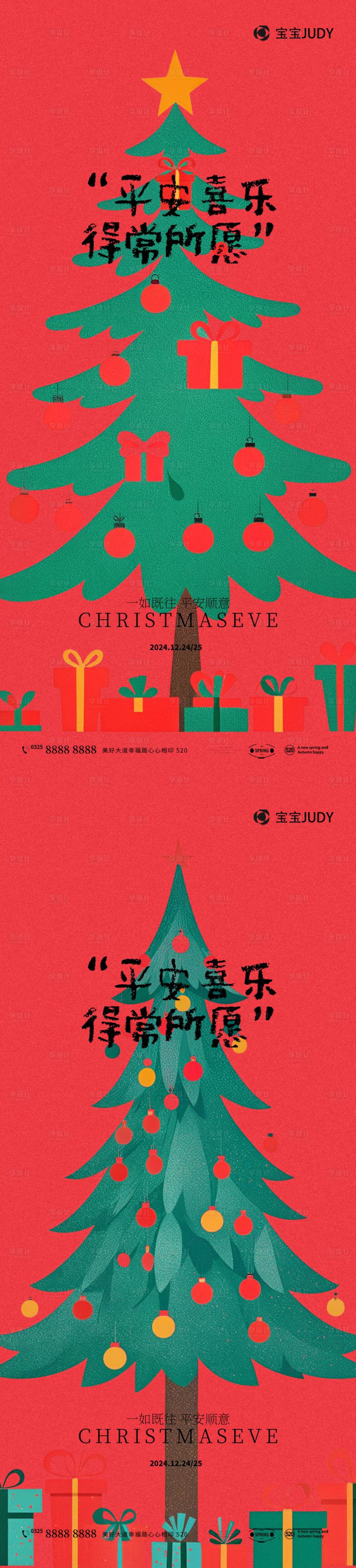 源文件下載【享設(shè)計】搜索編號：75520027239278254【圣誕節(jié)】