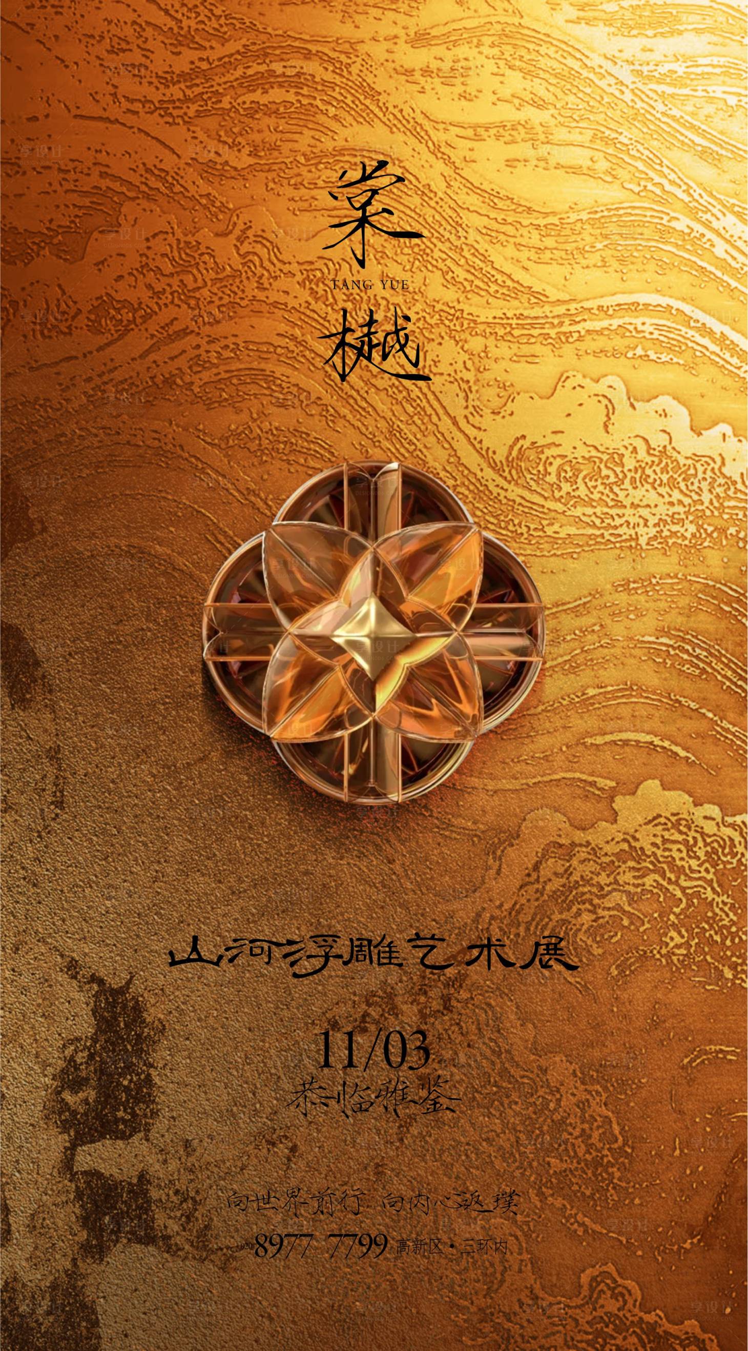 源文件下載【享設(shè)計(jì)】搜索編號：80190027102161651【中式浮雕巡回藝術(shù)展海報(bào)】