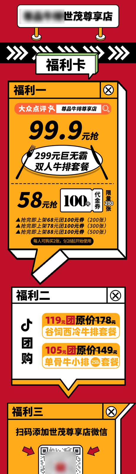 源文件下载【享设计】搜索编号：88760027492971665【餐饮福利活动长图海报】