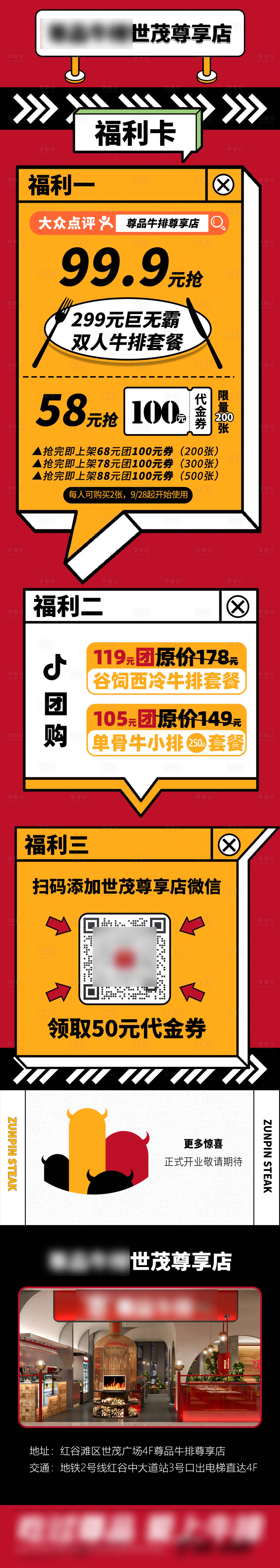 源文件下载【餐饮福利活动长图海报】编号：88760027492971665