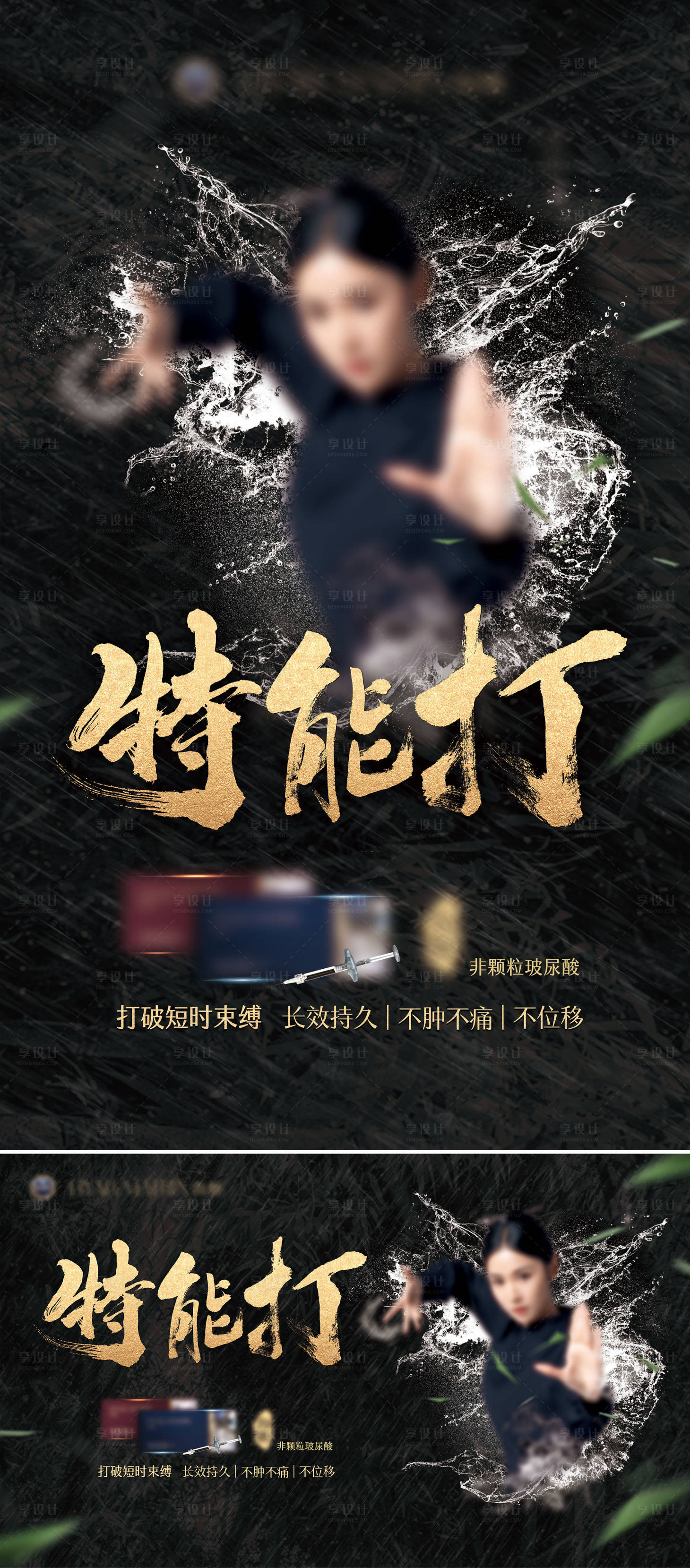 源文件下载【享设计】搜索编号：71260027077841053【美妆武侠风模特海报】