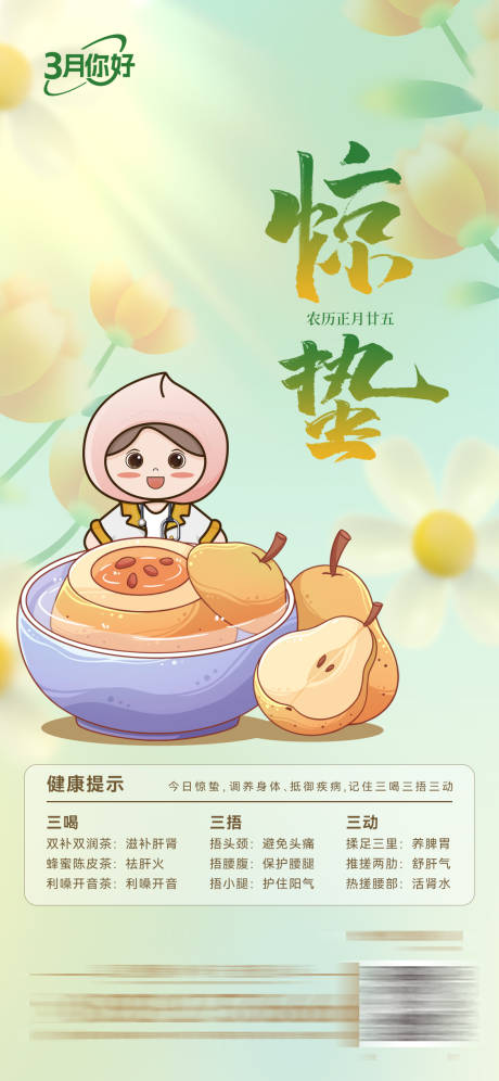 源文件下载【节气海报】编号：78810027125835514