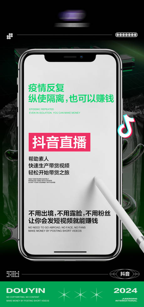 源文件下载【酸性海报微商招商海报抖音图文带货】编号：78010027474247930